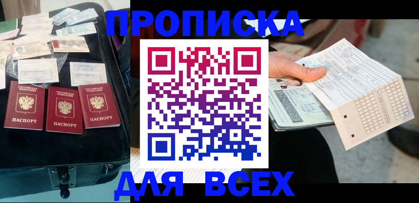 купить прописку в Лермонтове